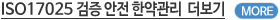 ISO 17025   Ѿ 