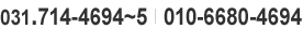 ȭȣ : 031-714-4694~5